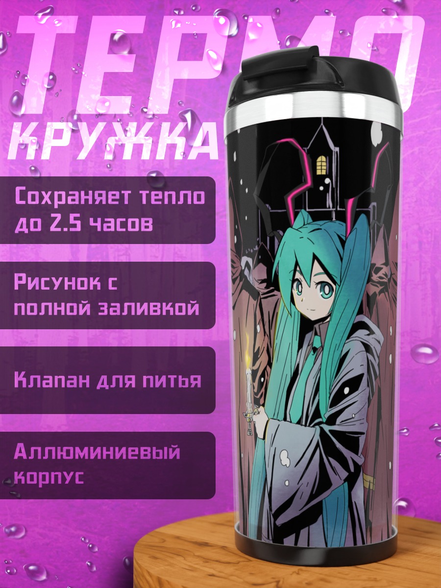 Термокружка Мику Хацунэ в культе