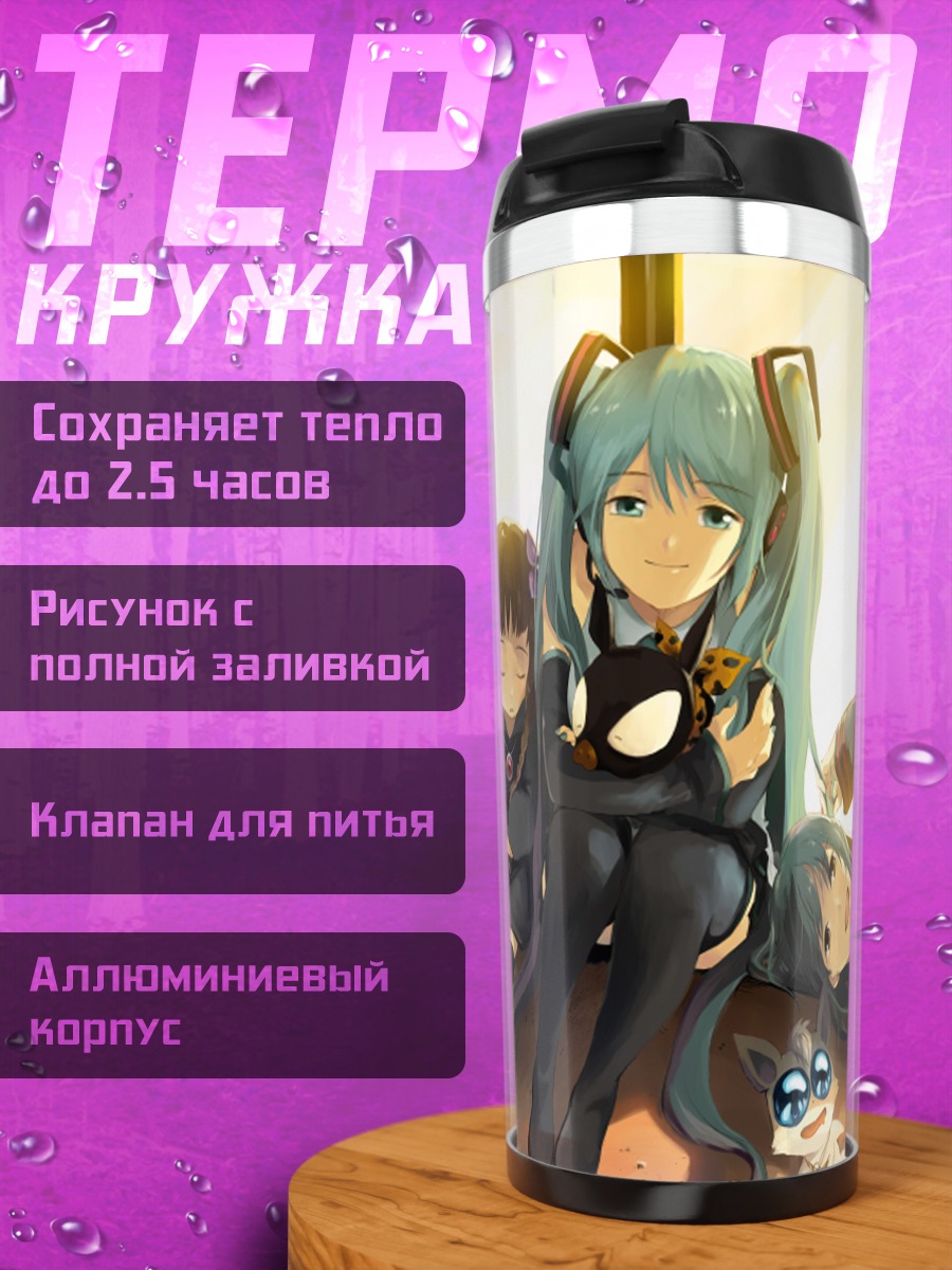Термокружка Мику Хацунэ и друзья
