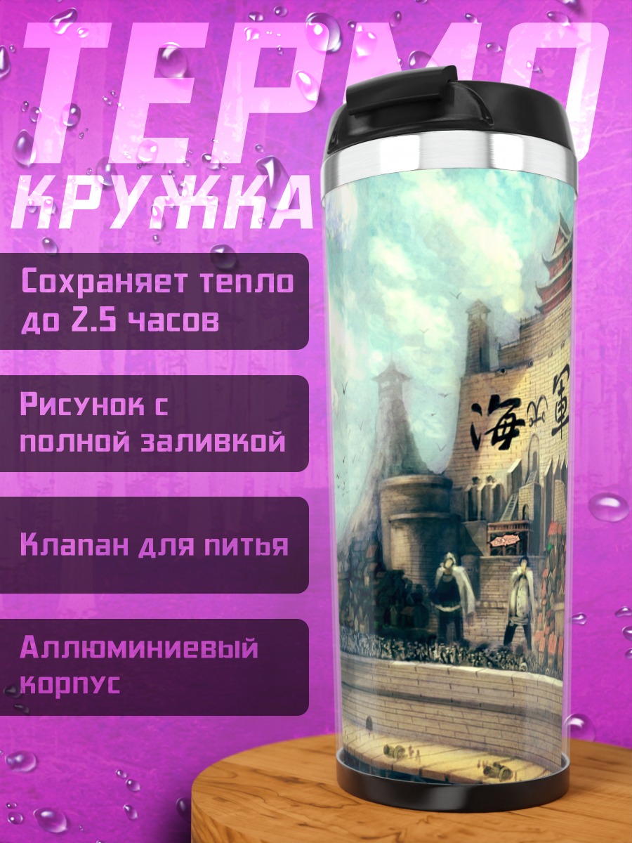 Термокружка Эдвард Ньюгейт в Мариджоа