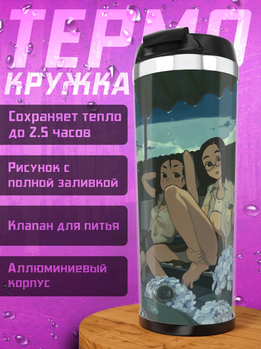 Термокружка Ночной дождь с цветами