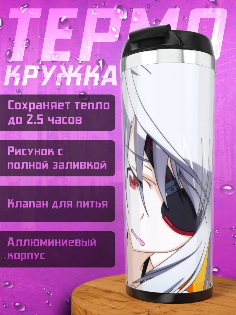 Термокружка Шарлотта Дануа и Лаура Бодевиг