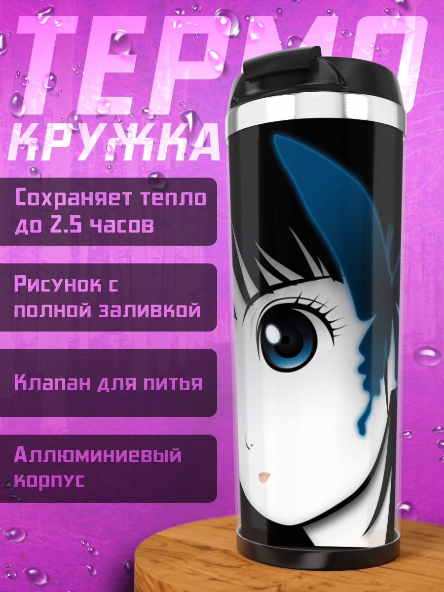 Термокружка Юдзуки Микагэ с бабочкой