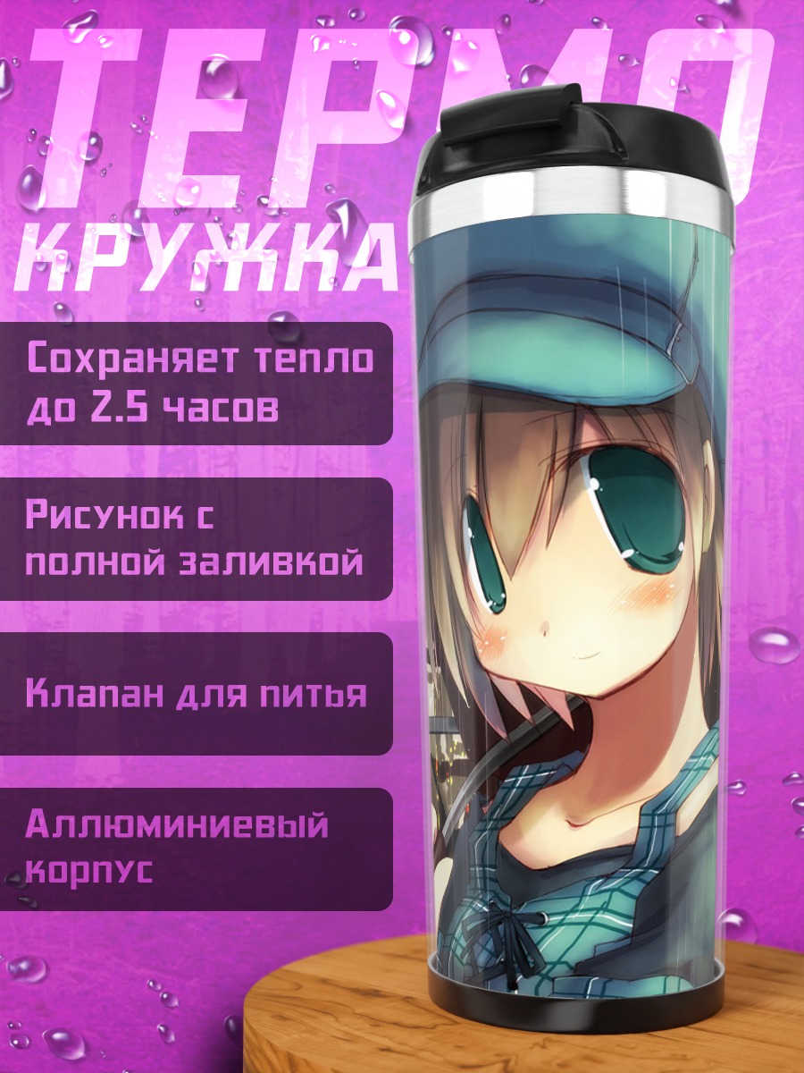 Термокружка Девушка под дождем