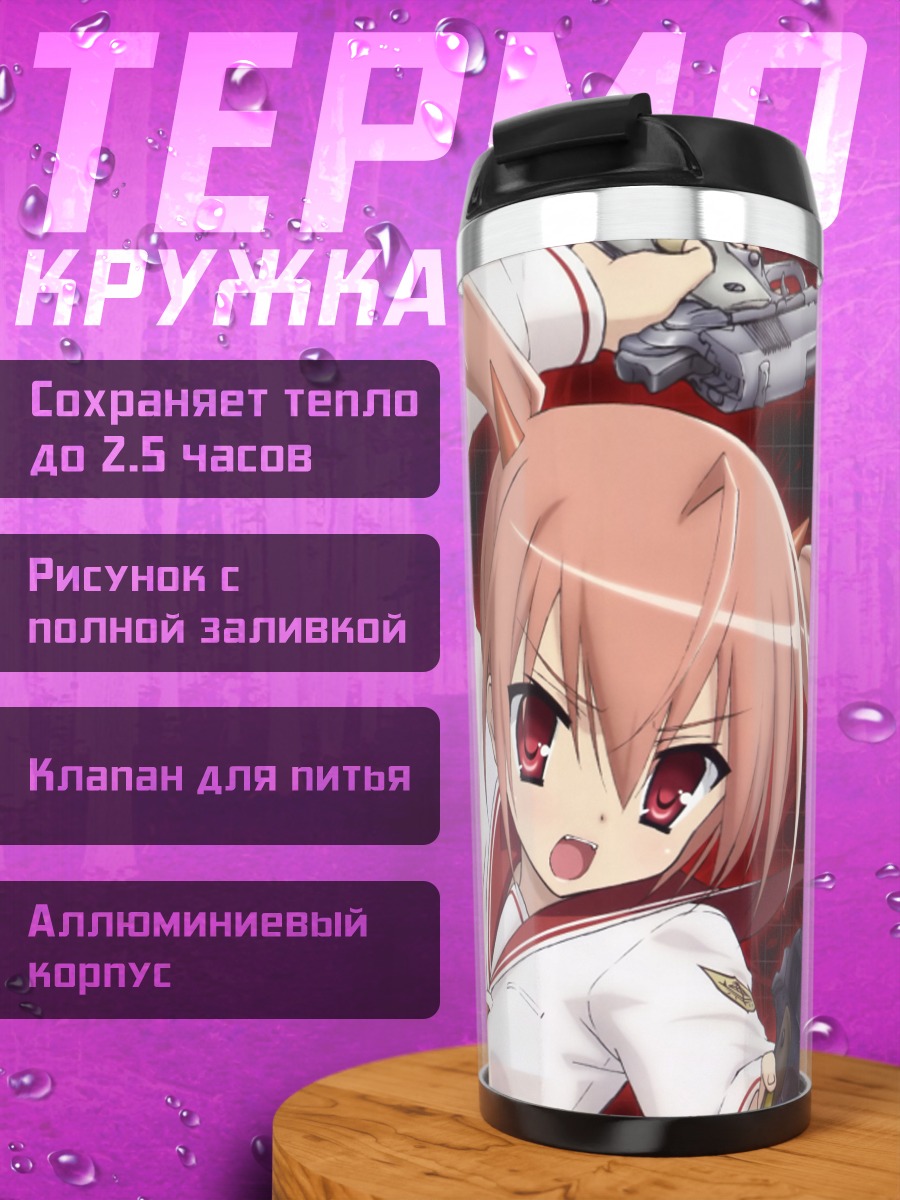 Термокружка Ария Канзаки с оружием