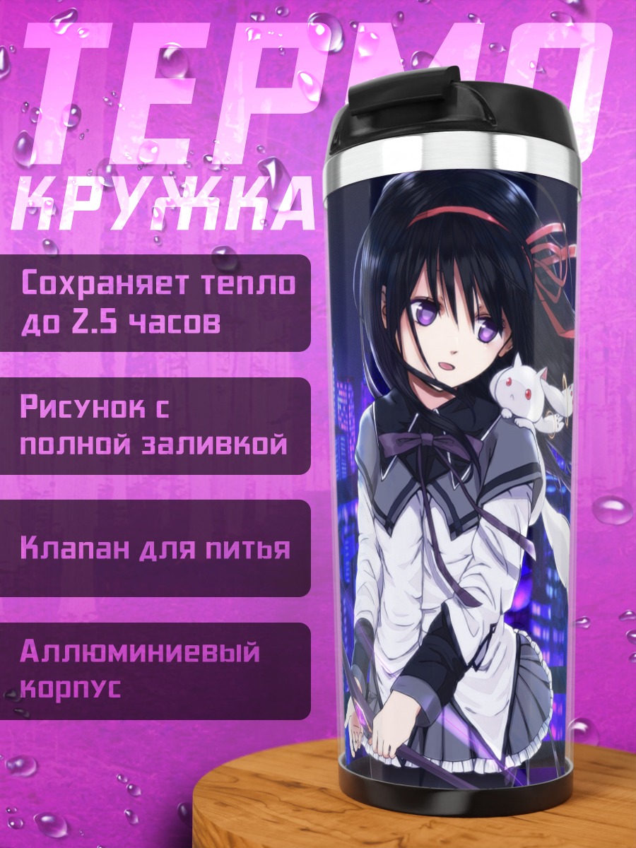 Термокружка Хомура Акэми и Кьюбей