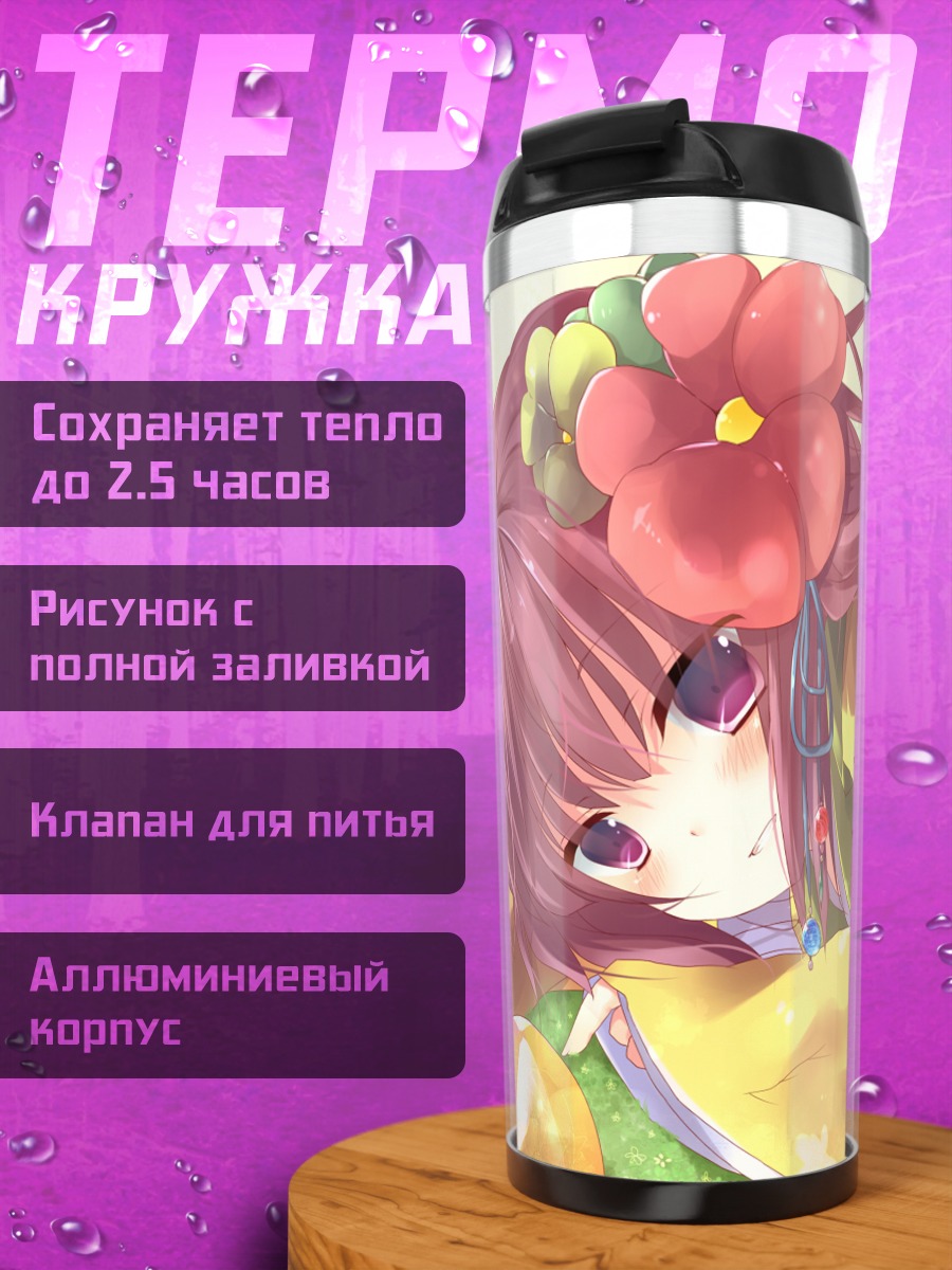 Термокружка Акуу Хиеда в цветах