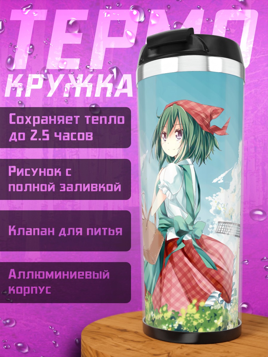 Термокружка Юка Казами у мельницы