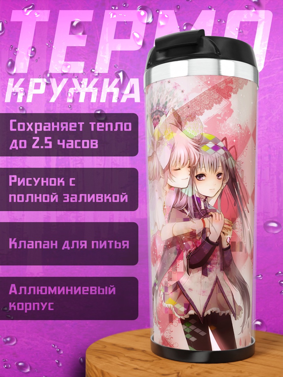 Термокружка Хомура и Мадока