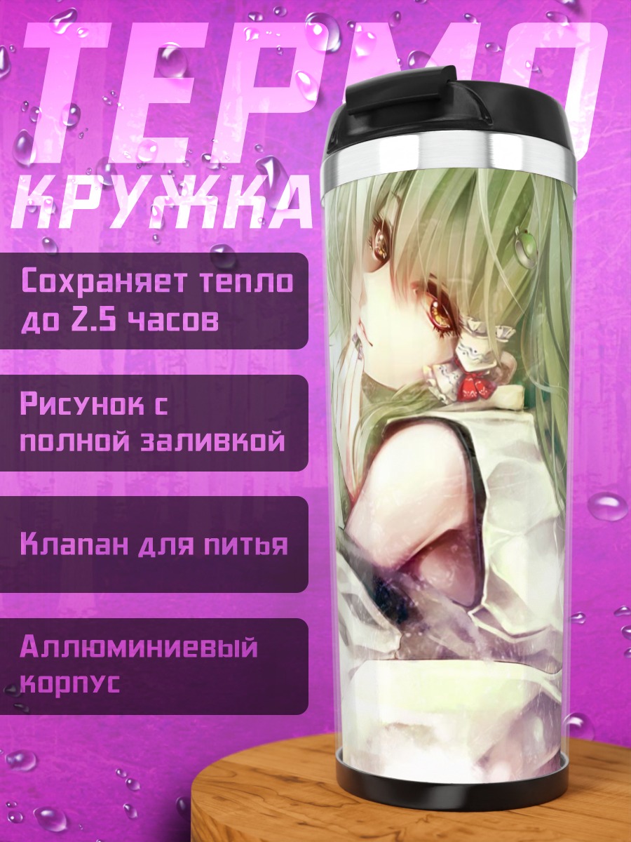 Термокружка Санаэ Кочия в сиянии