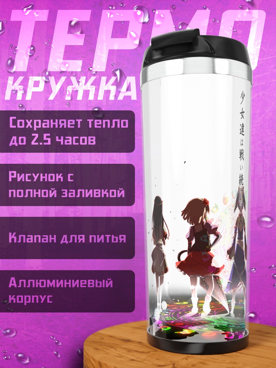 Термокружка Шарлотта и ведьмы