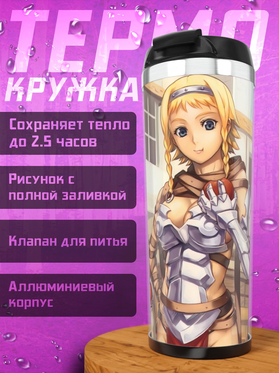 Термокружка Элина и Рейна