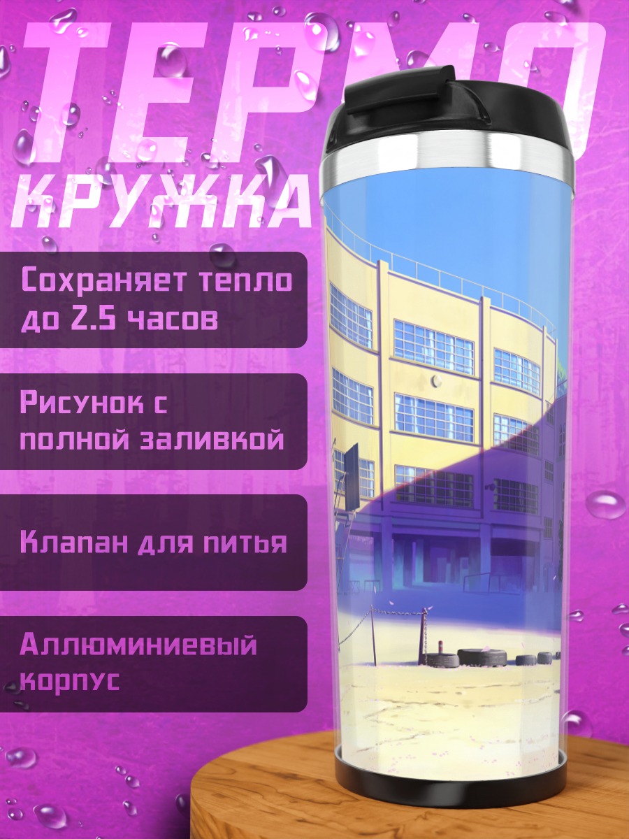 Термокружка Школьный двор в сакуре