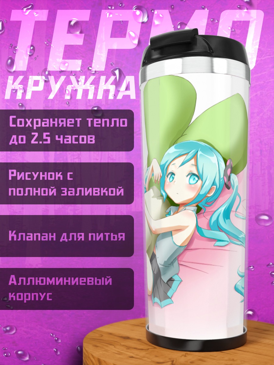 Термокружка Мику Хацунэ с подушкой