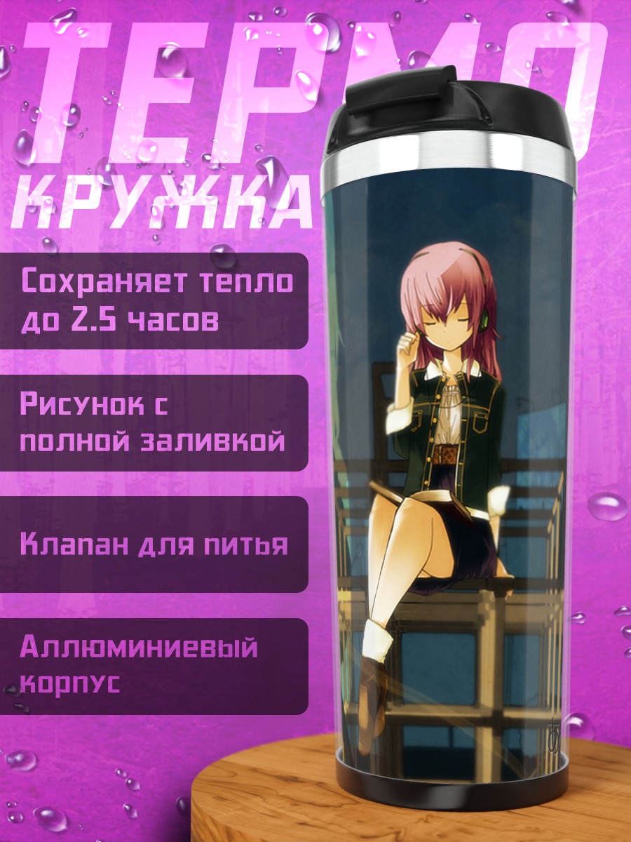 Термокружка Мегурин Лука в сумерках