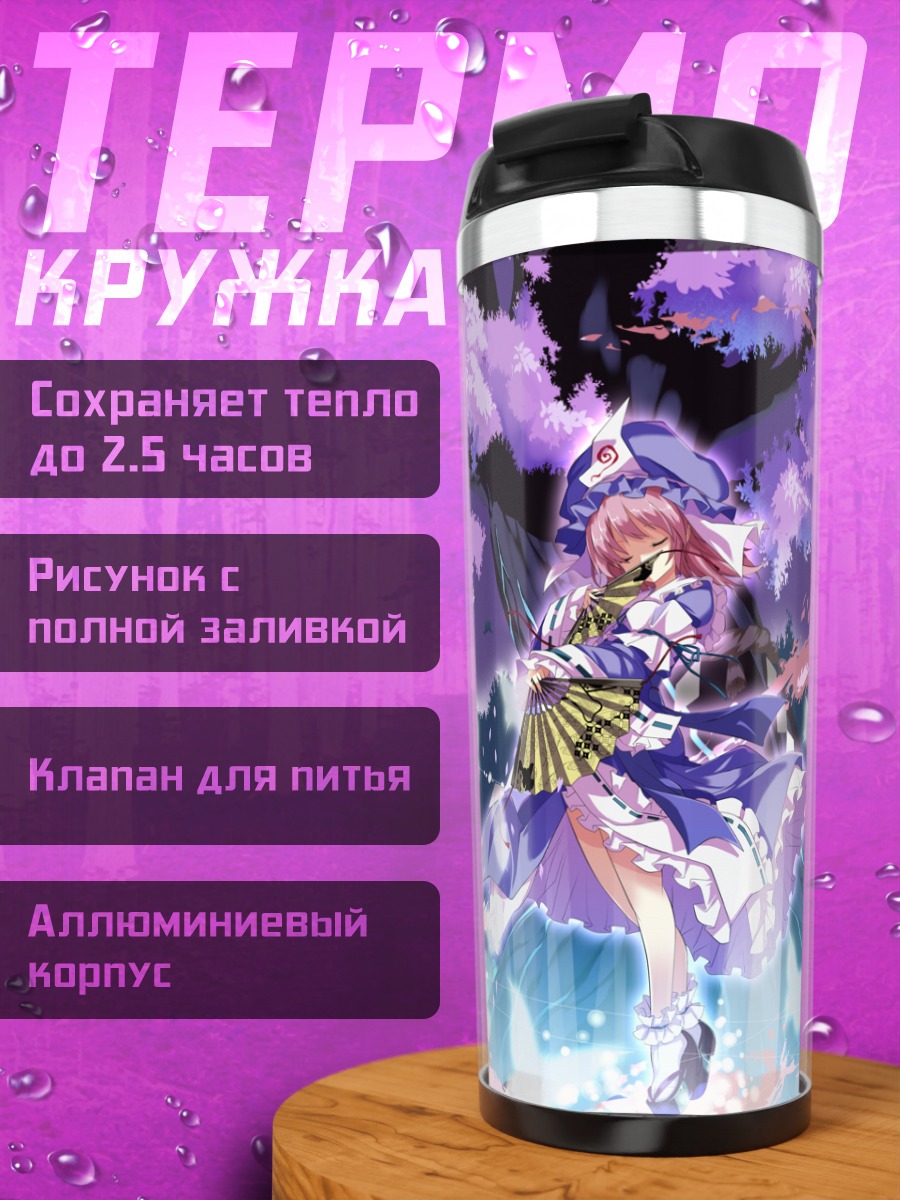 Термокружка Ююко Сайгёдзи в сакуре