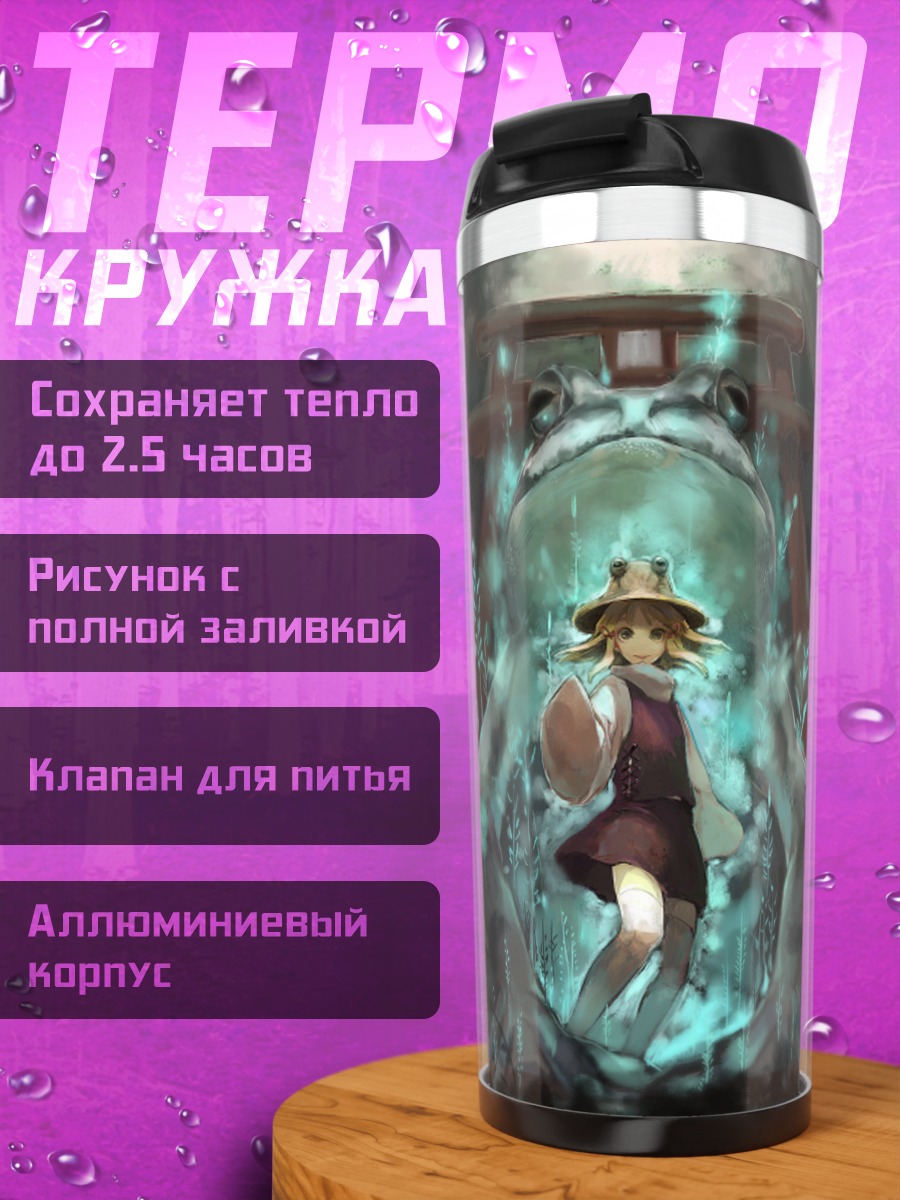 Термокружка Сувако Мория с жабой