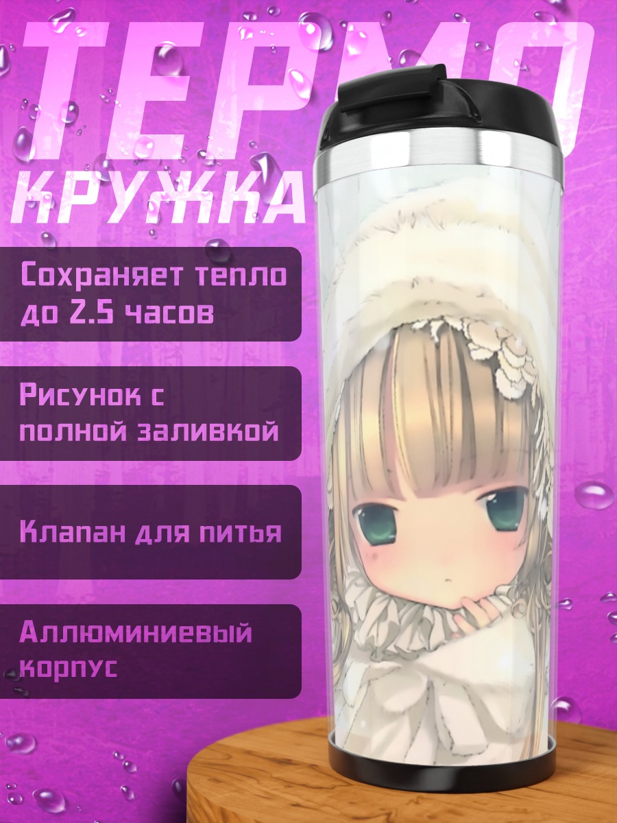 Термокружка Викторика де Бруа в капюшоне