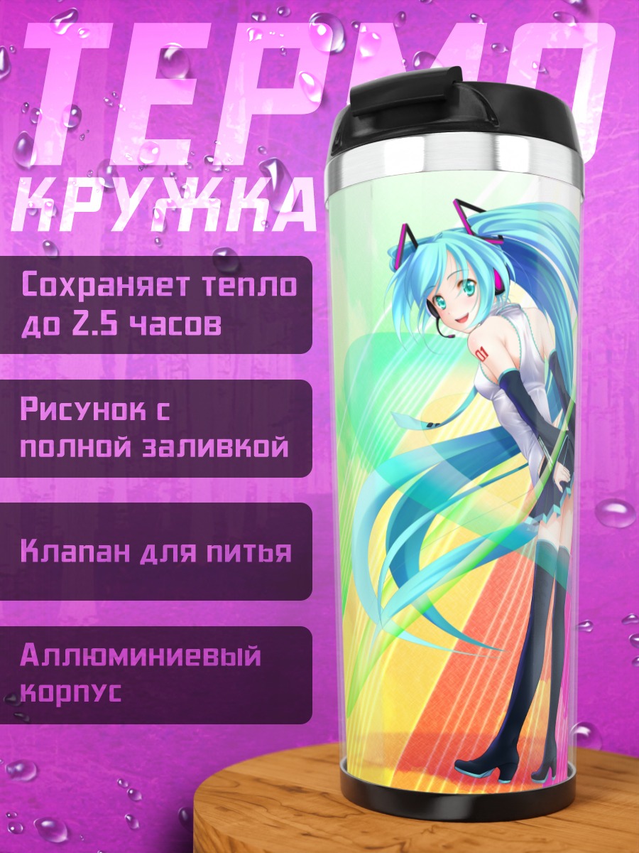 Термокружка Мику Хацунэ с гитарой