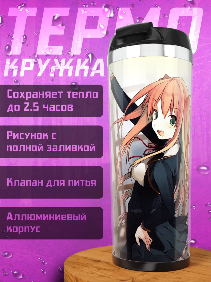 Термокружка Чисато Сумиёши в школе