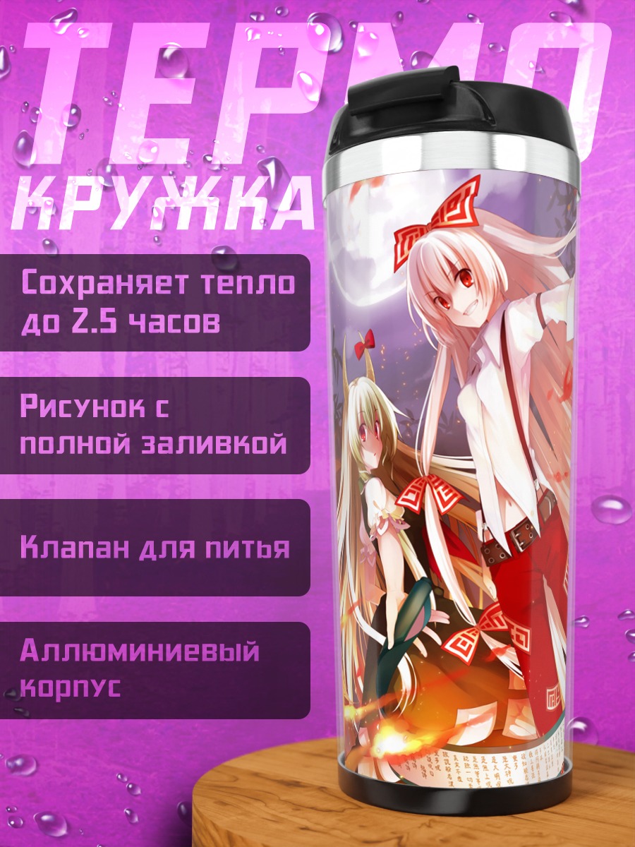 Термокружка Моко Фудзивара в огне