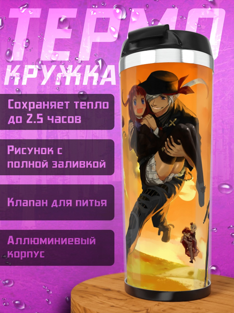 Термокружка Беатриче и Джудза