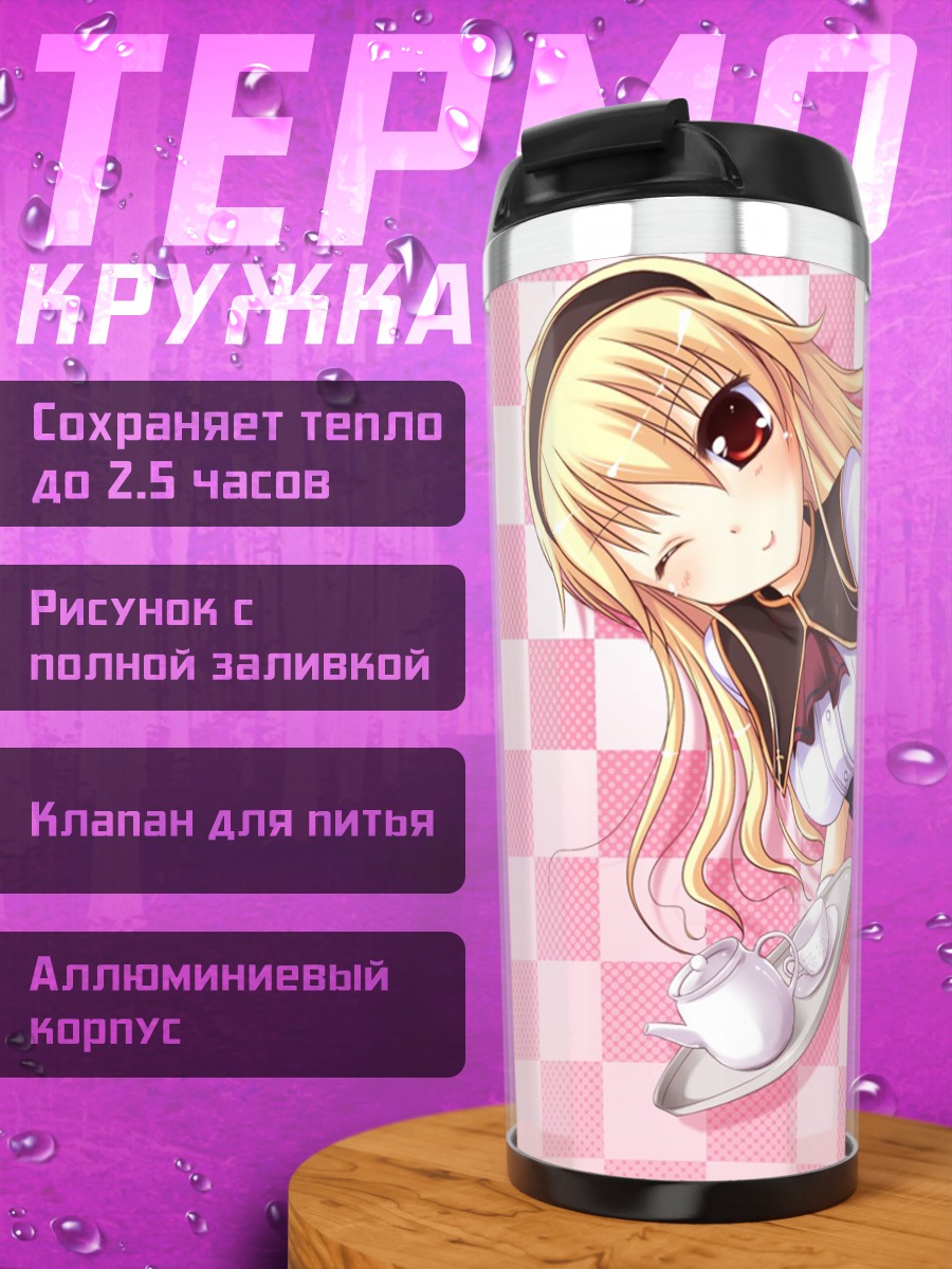 Термокружка Челси Аркот в форме