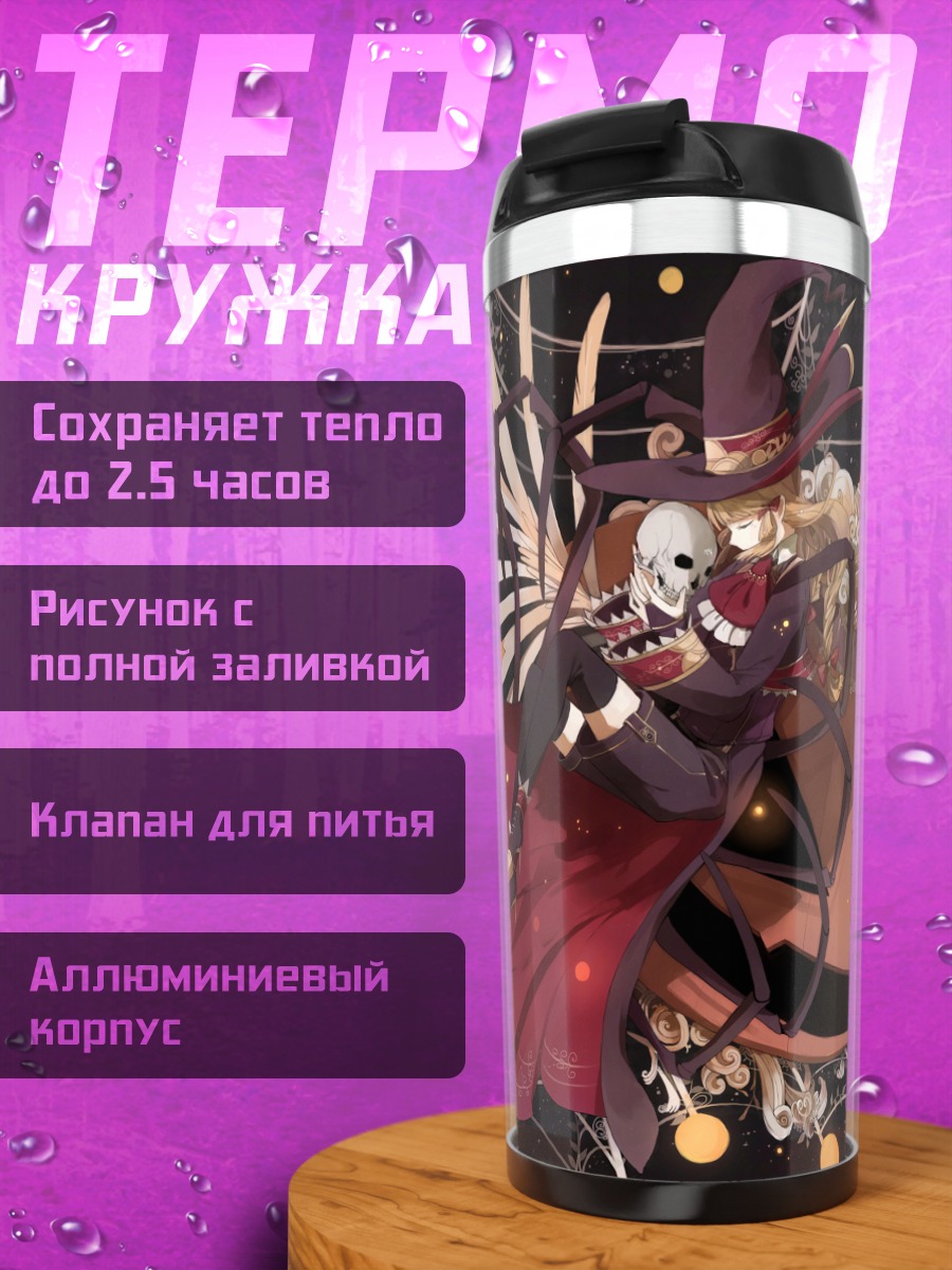 Термокружка Ведьма с черепом
