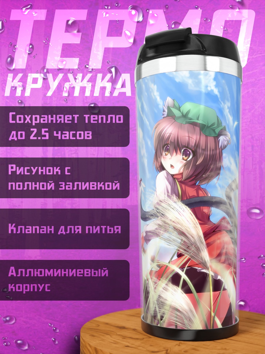 Термокружка Чэнь в траве