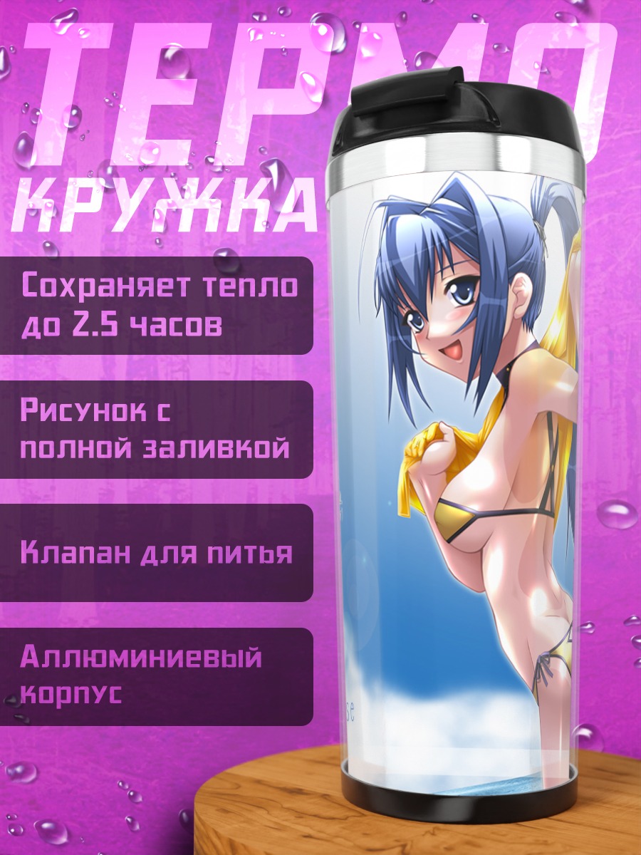 Термокружка Мицуки Хаясе на пляже