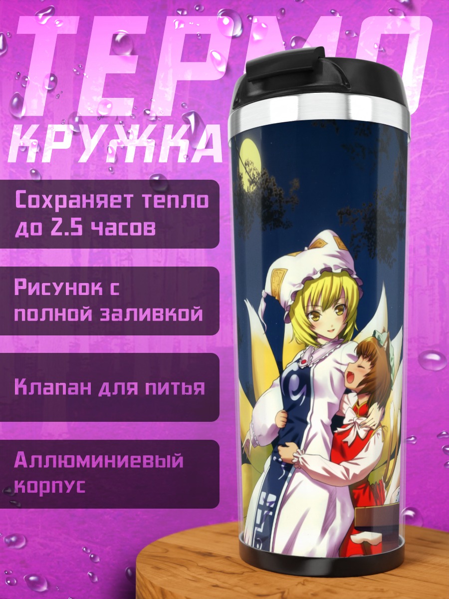 Термокружка Ююко Сайгёдзи и подруги