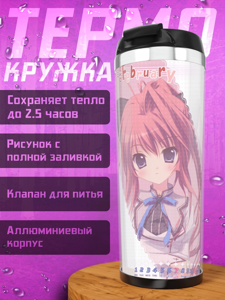 Термокружка Сана Инуи в школе