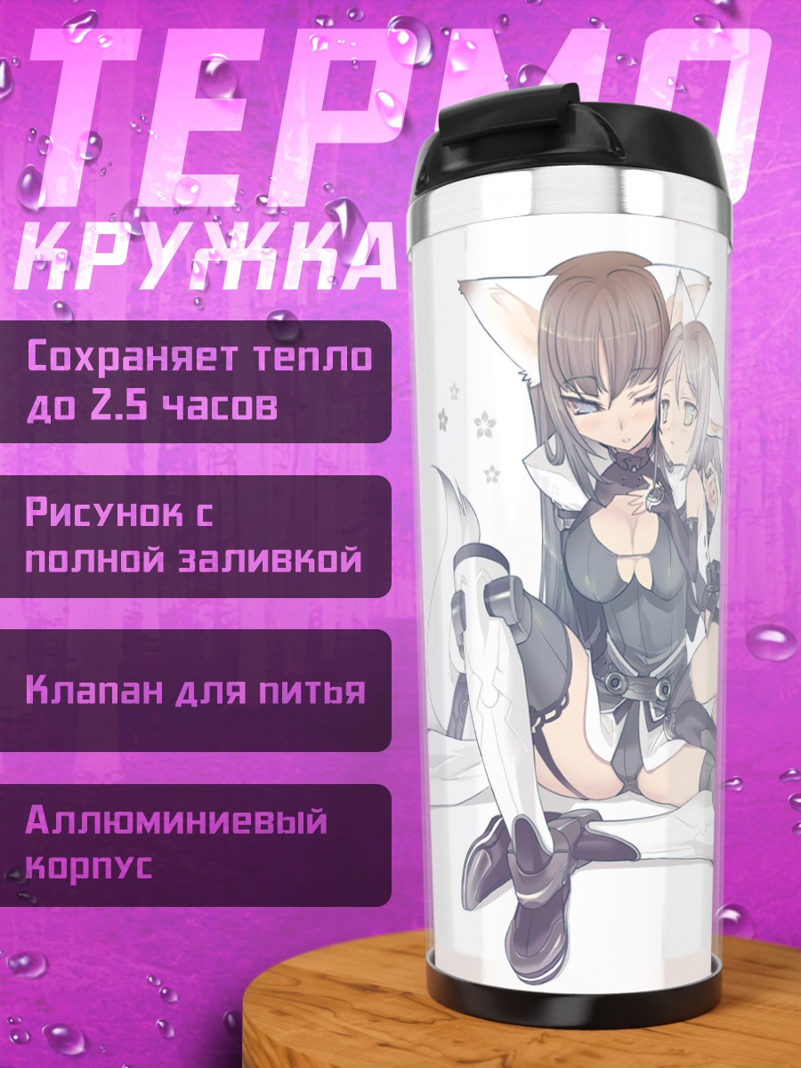 Термокружка Две девушки-кошки
