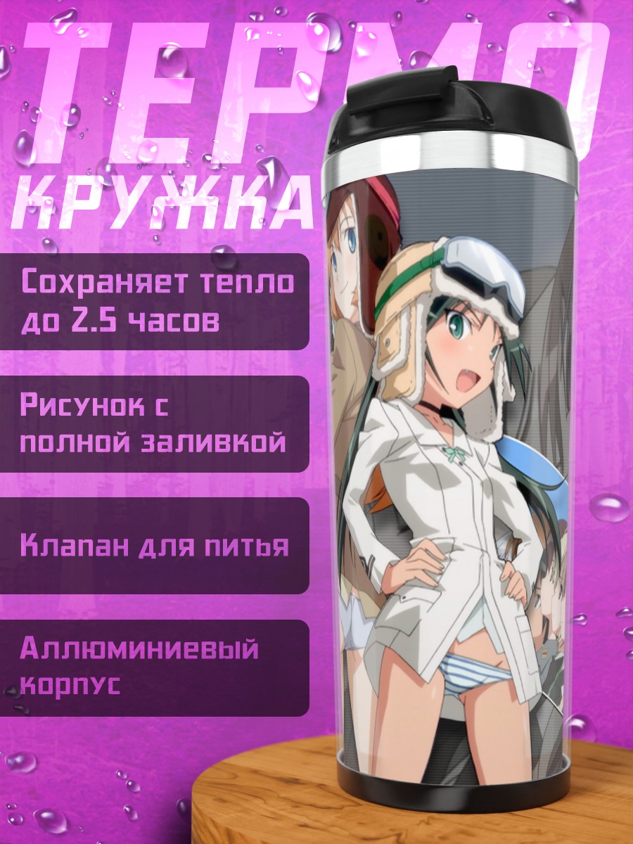 Термокружка Шарлотта Егер и Франческа Луккини