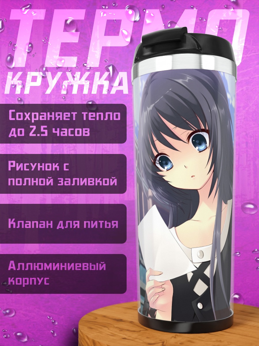 Термокружка Маюри Сирасаги с письмом