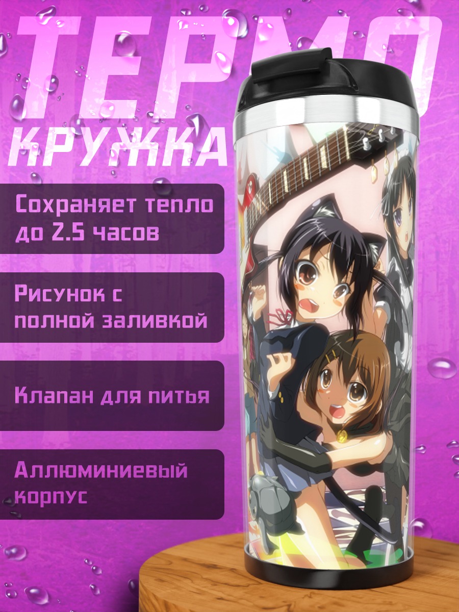 Термокружка Группа K-On!