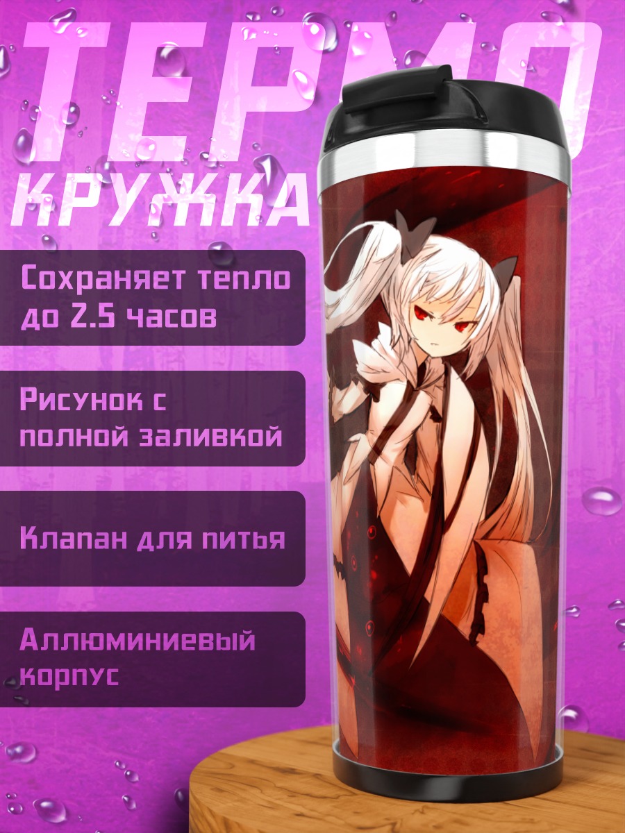 Термокружка Беловолосая в красном