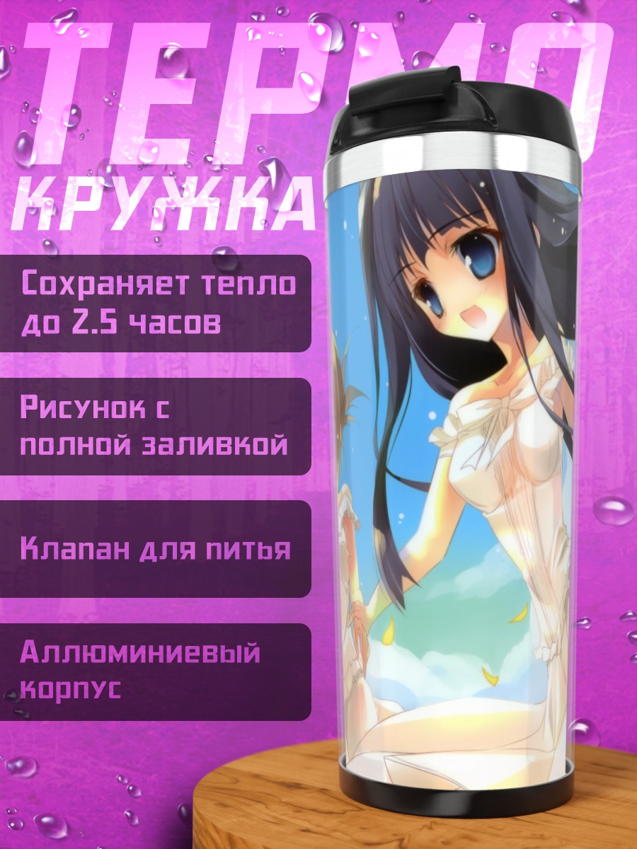 Термокружка Девушки в белом