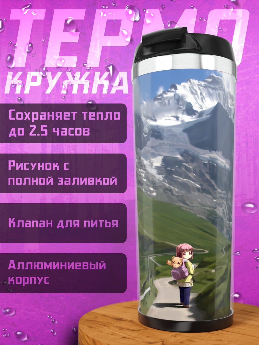 Термокружка Девушка в горах