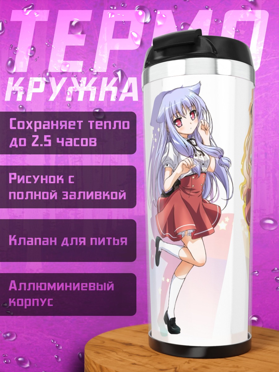 Термокружка Нозоми Кирия и подруги