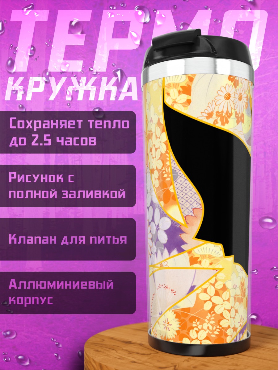 Термокружка Кицу Чири в цветах