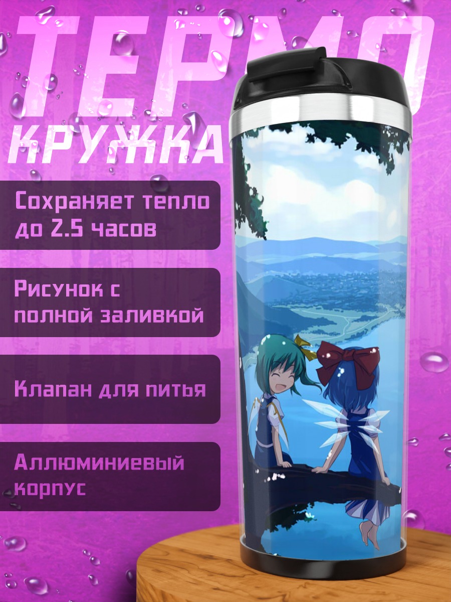 Термокружка Сирно и Дайосей
