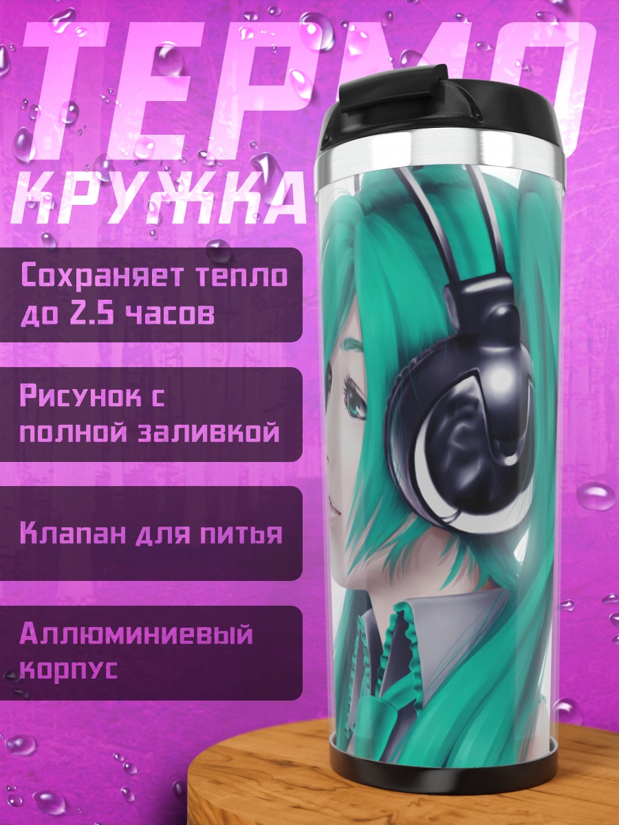 Термокружка Мику Хацунэ в наушниках