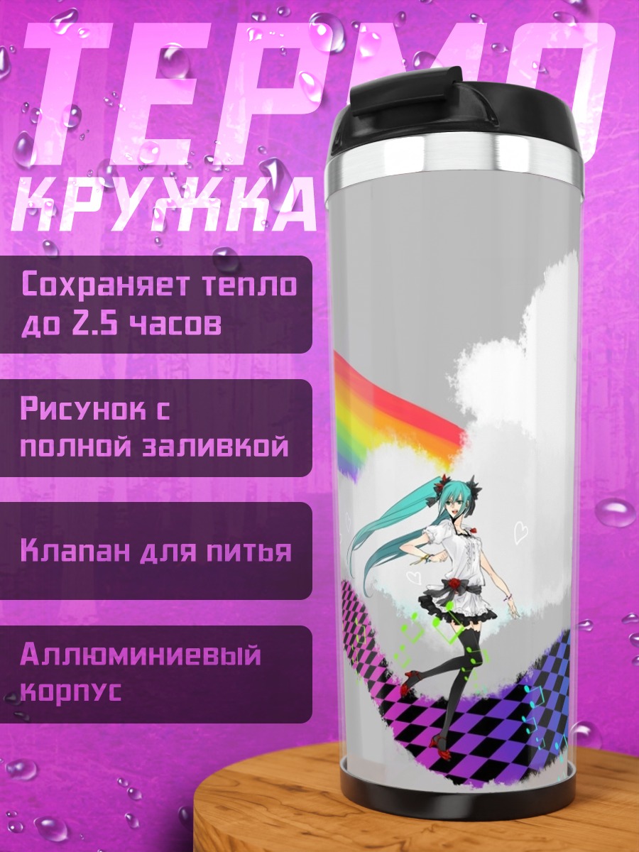 Термокружка Мику Хацунэ и Блэк Рок Шутер