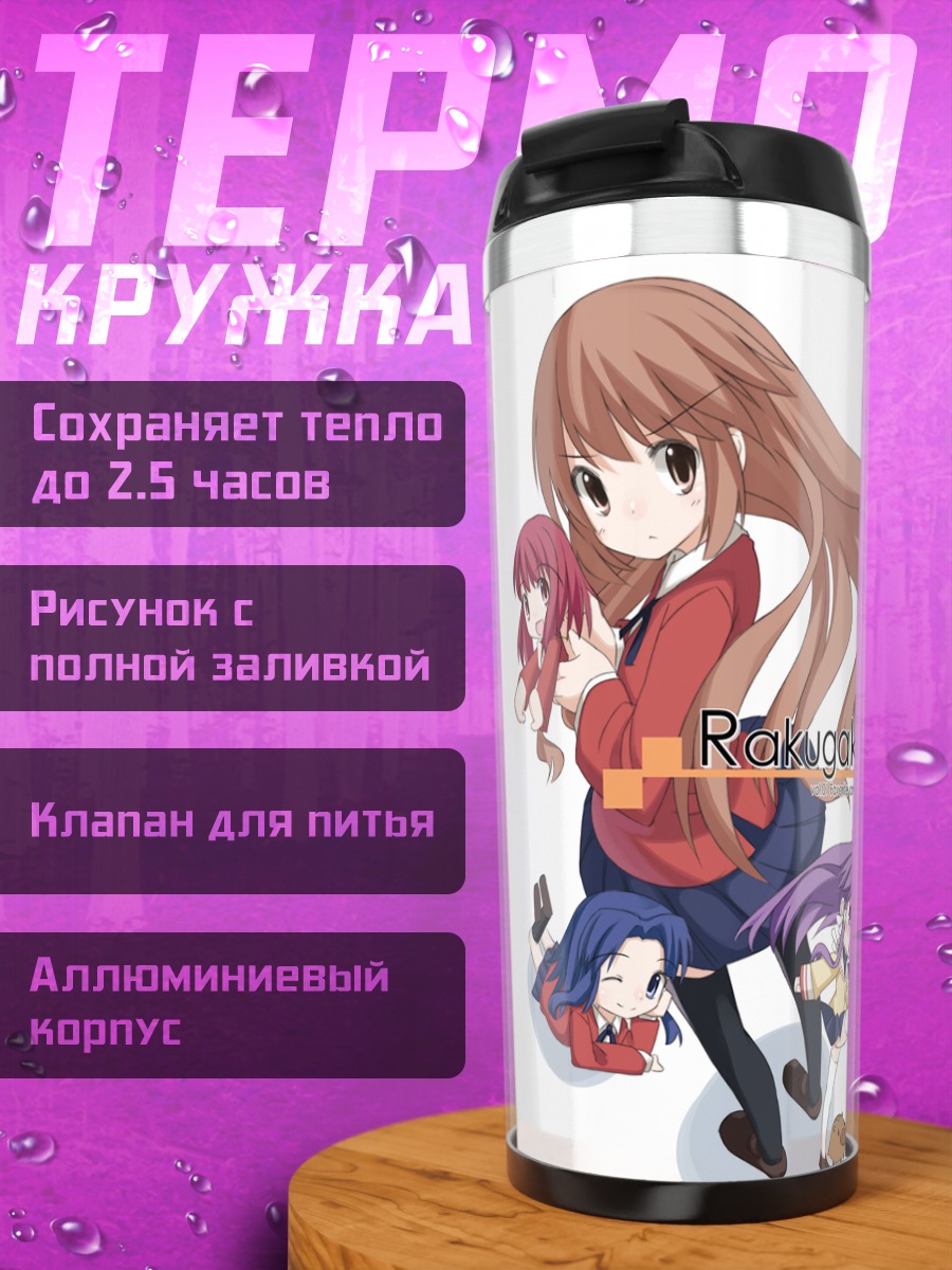 Термокружка Тайга Айсака и подруги