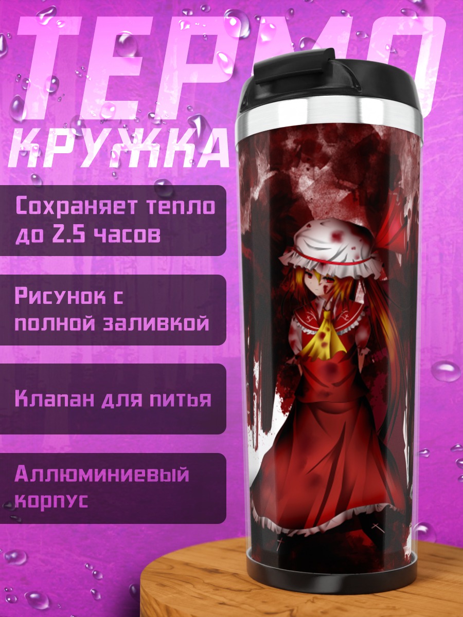 Термокружка Фландр Скарлет в крови