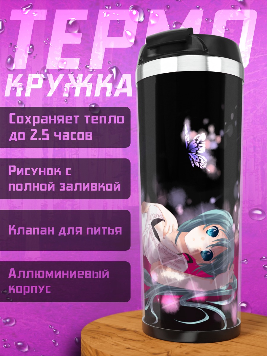 Термокружка Мику Хацунэ с бабочками