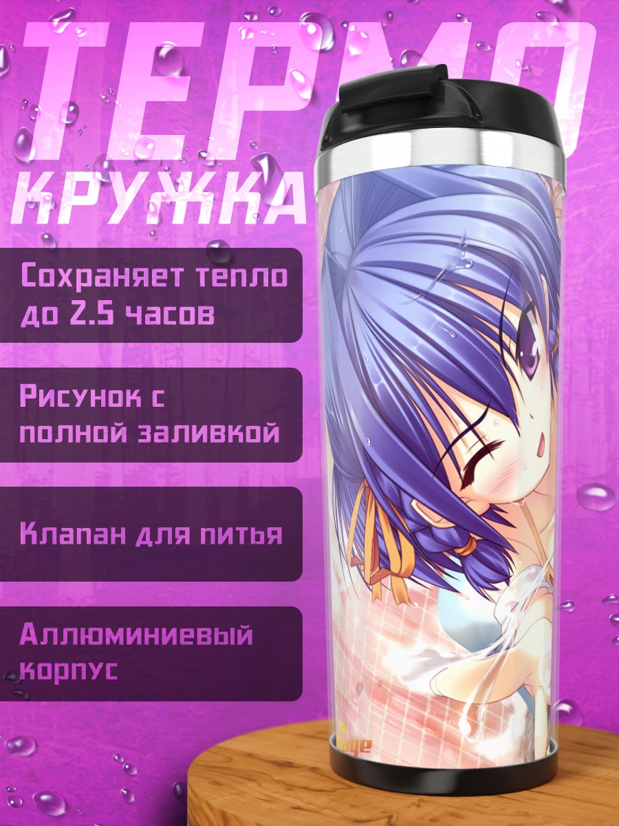 Термокружка Ай Орихара на пляже