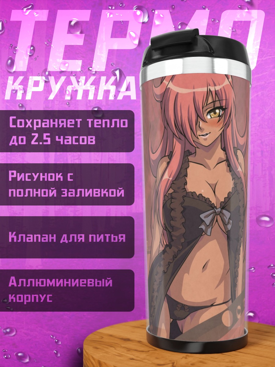 Термокружка Кирхе в белье