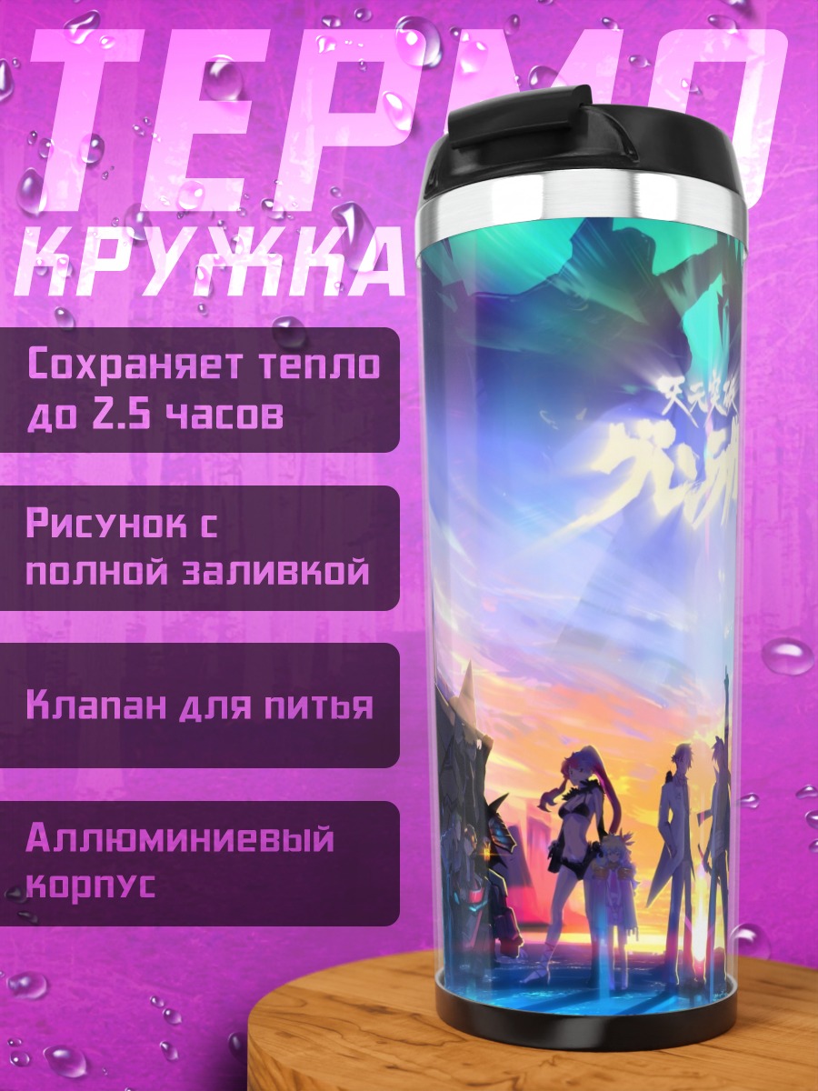 Термокружка Камина и команда