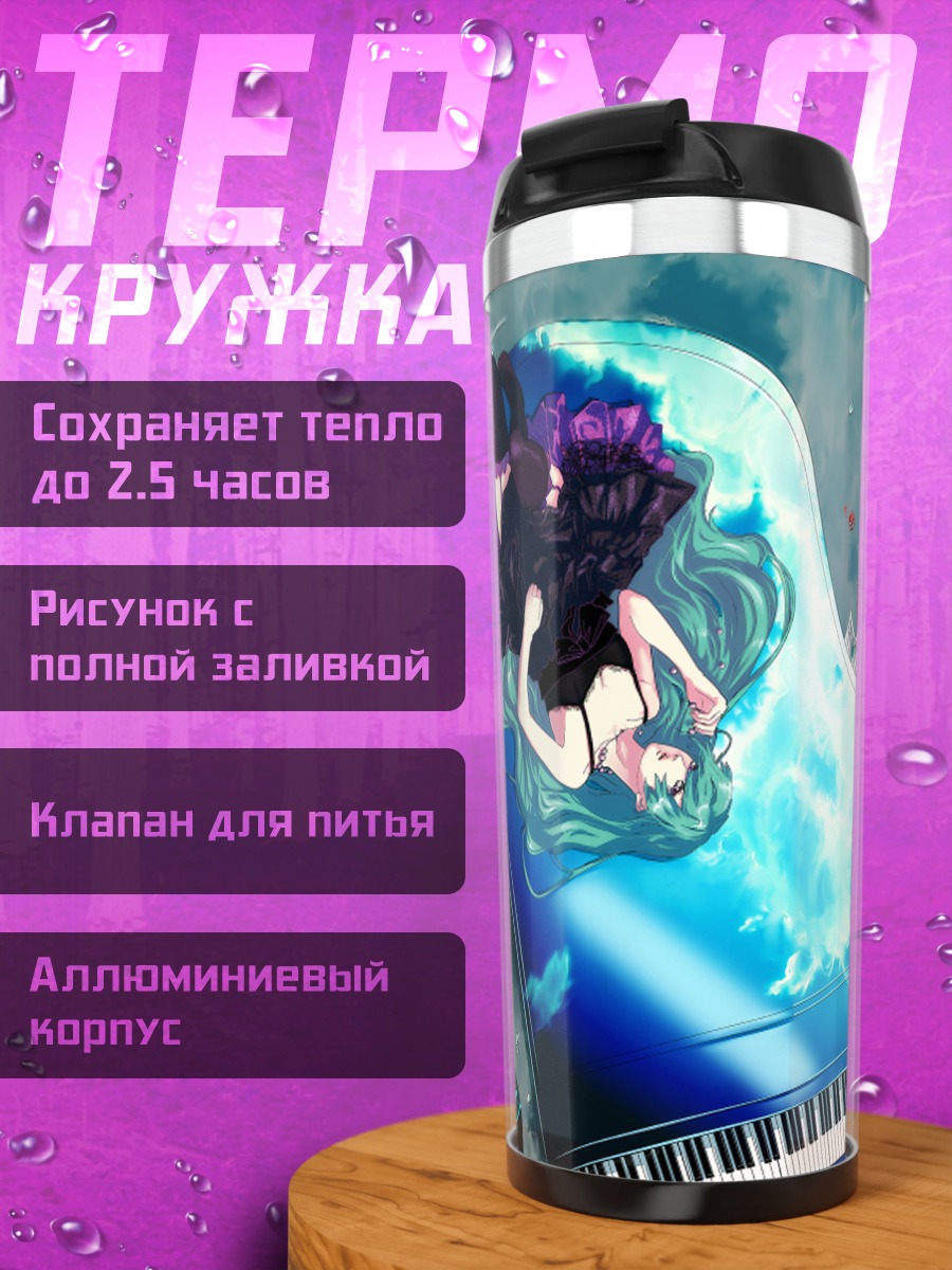 Термокружка Мику Хацунэ на пианино